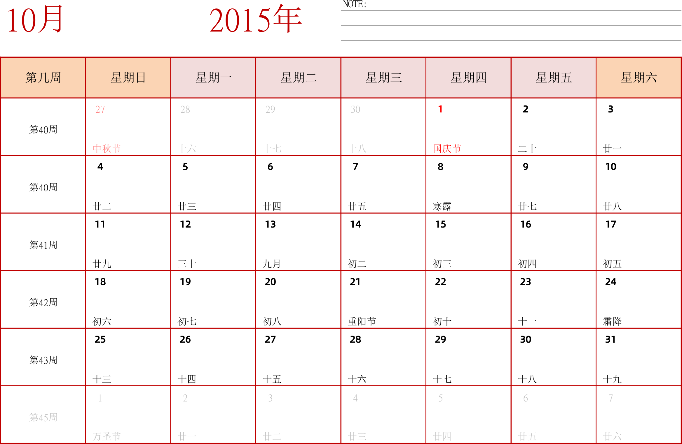 日历表2015年日历 中文版 横向排版 周日开始 带周数 带节假日调休安排